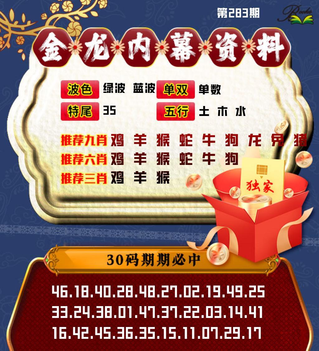 金龙内幕资料 第283期