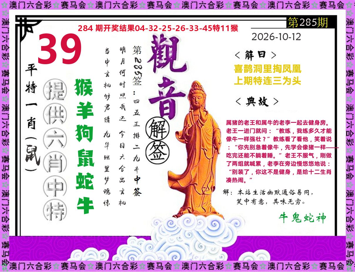 观音解签 第285期