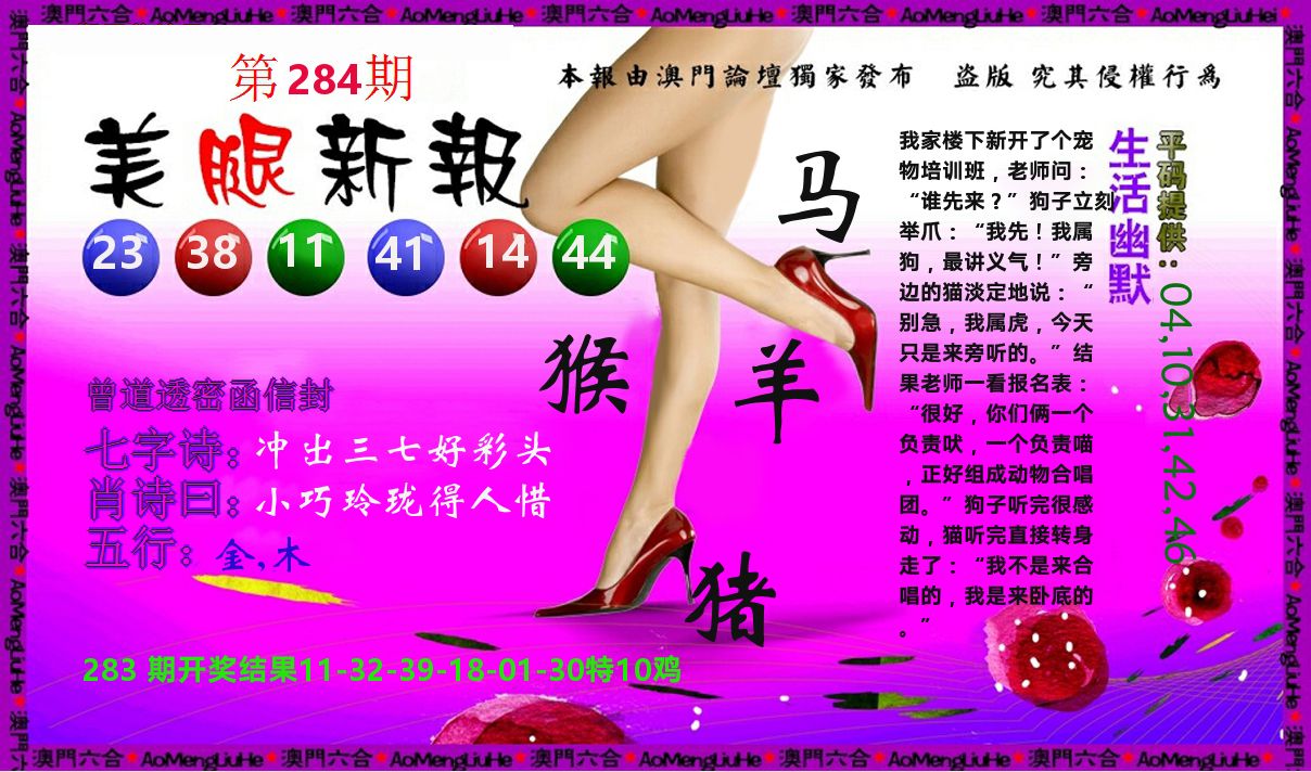 美腿新报 第284期