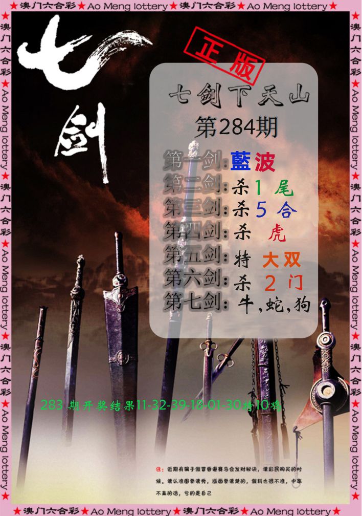七剑下天山 第284期