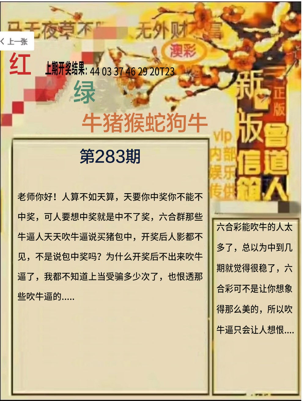 另版曾道人信箱 第283期