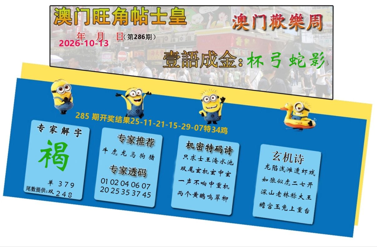 旺角贴士皇 第286期