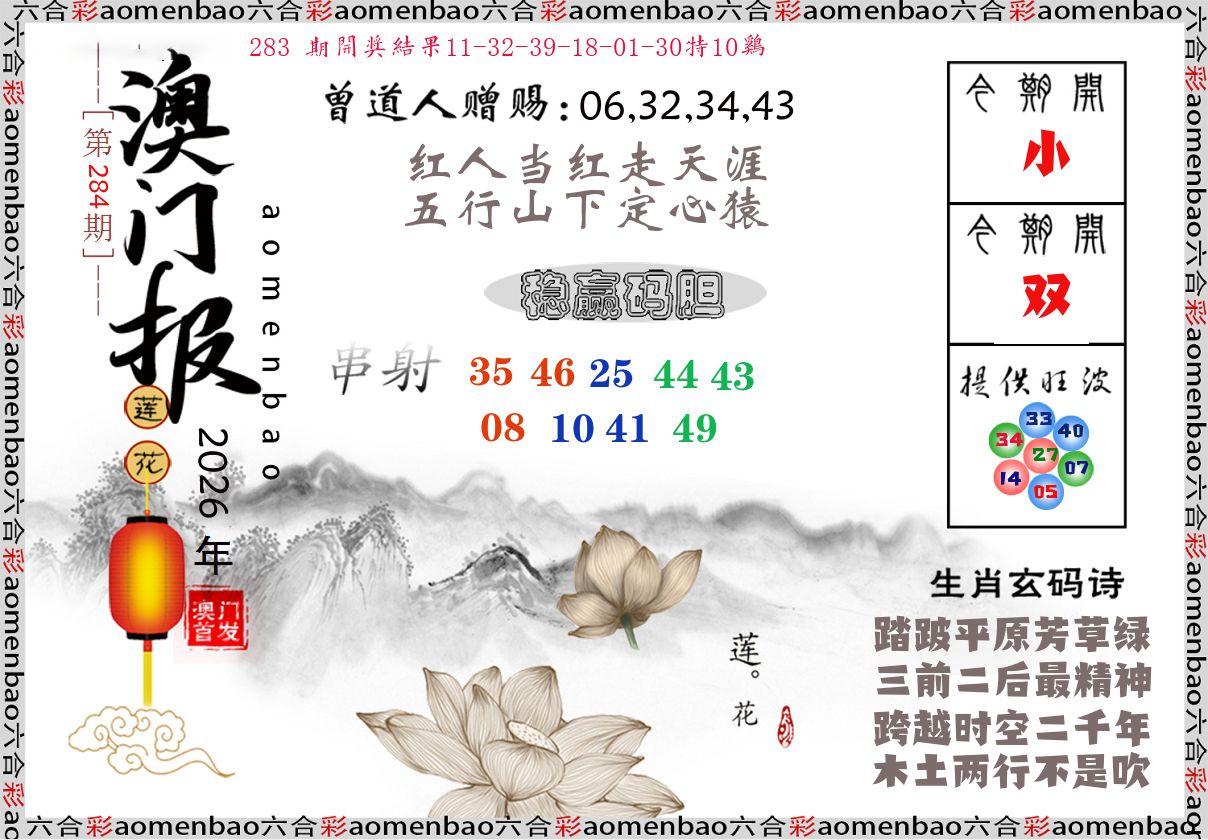 澳门报莲花篇 第284期