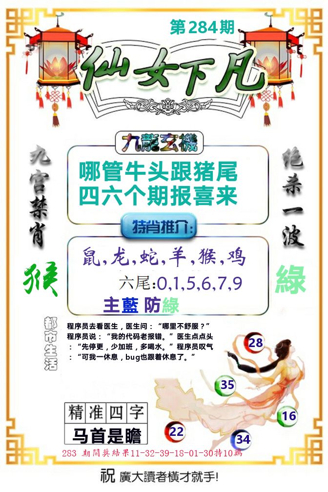 仙女下凡 第284期