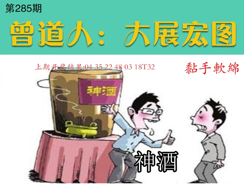 大展宏图 第284期