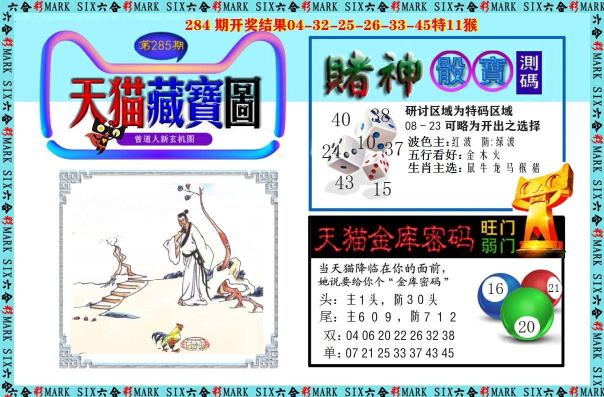 天猫藏宝图 第285期