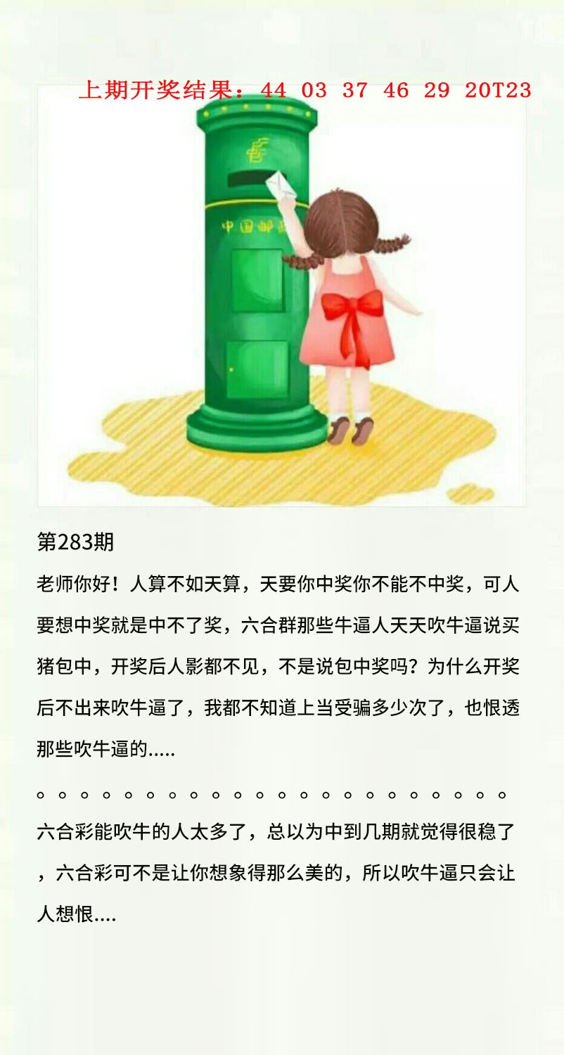 澳门黄信B 第283期
