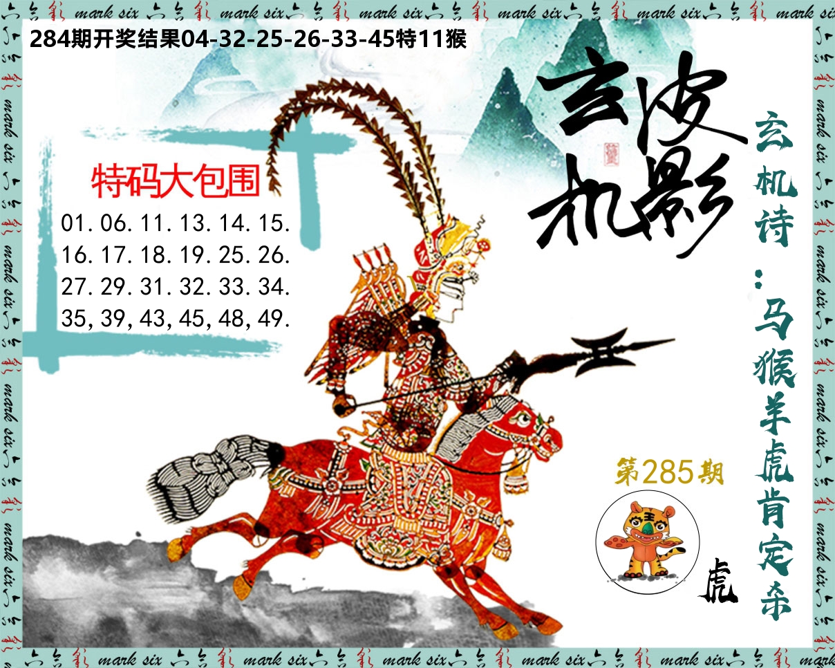 皮影玄机 第284期