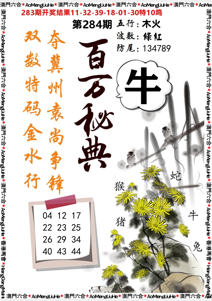 百万秘典 第284期