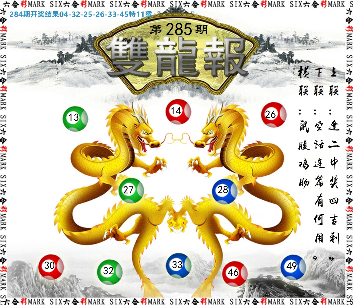 双龙报 第285期