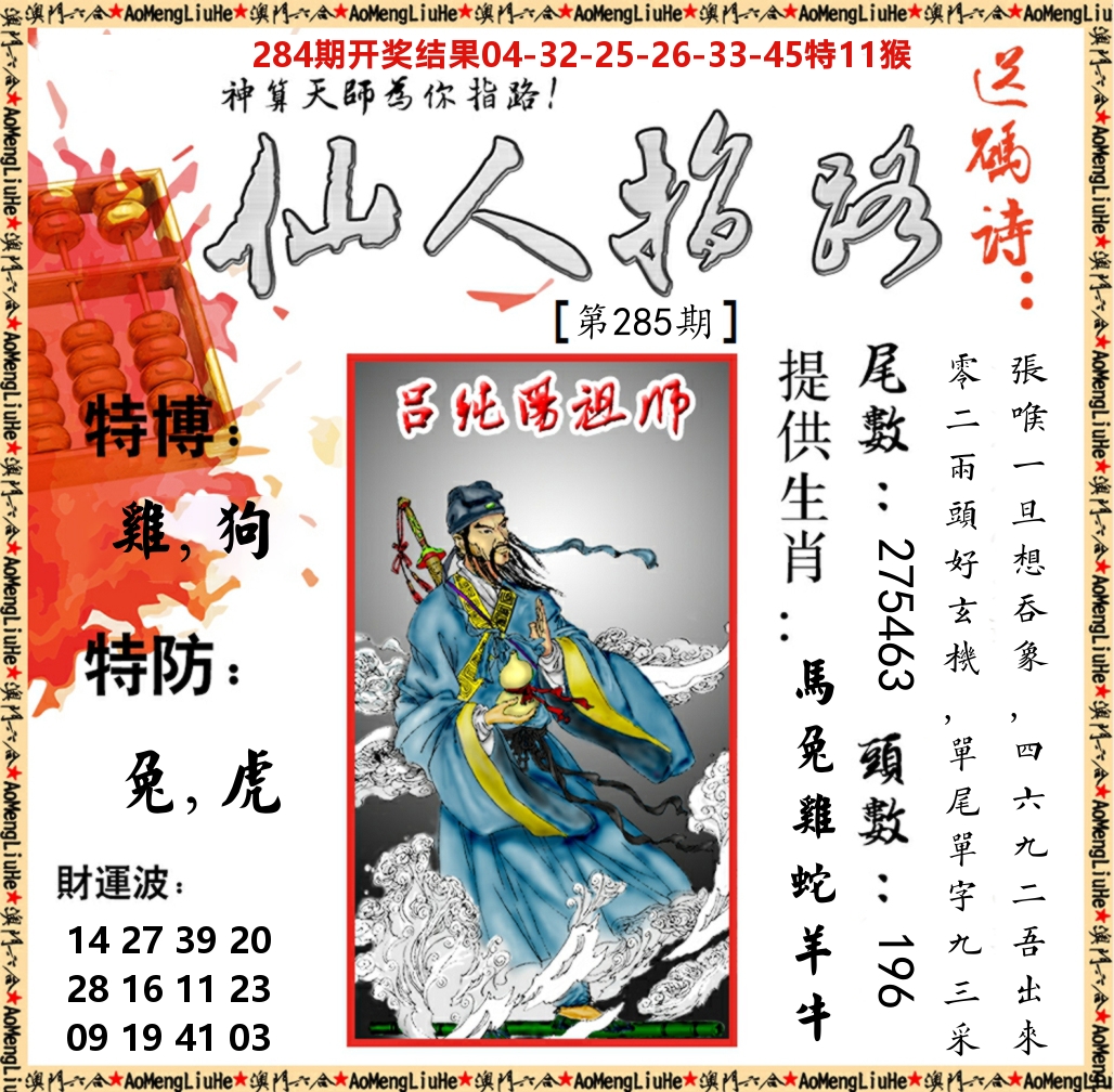仙人指路 第285期