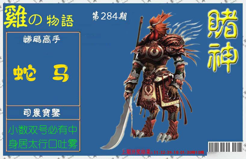 赌神鸡报 第284期