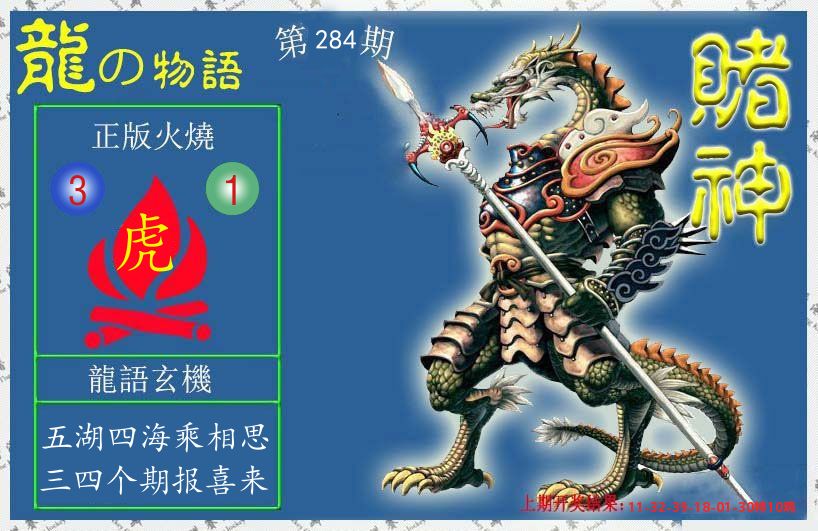 赌神龙报 第284期