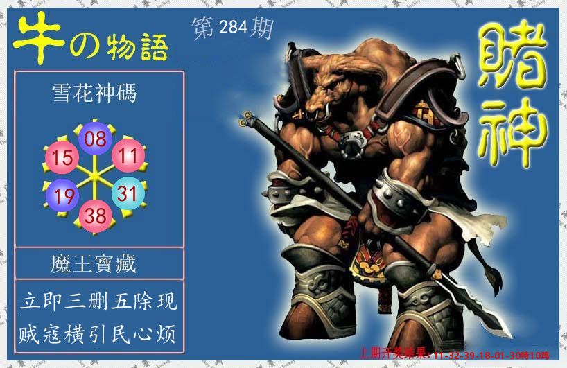 赌神牛报 第284期