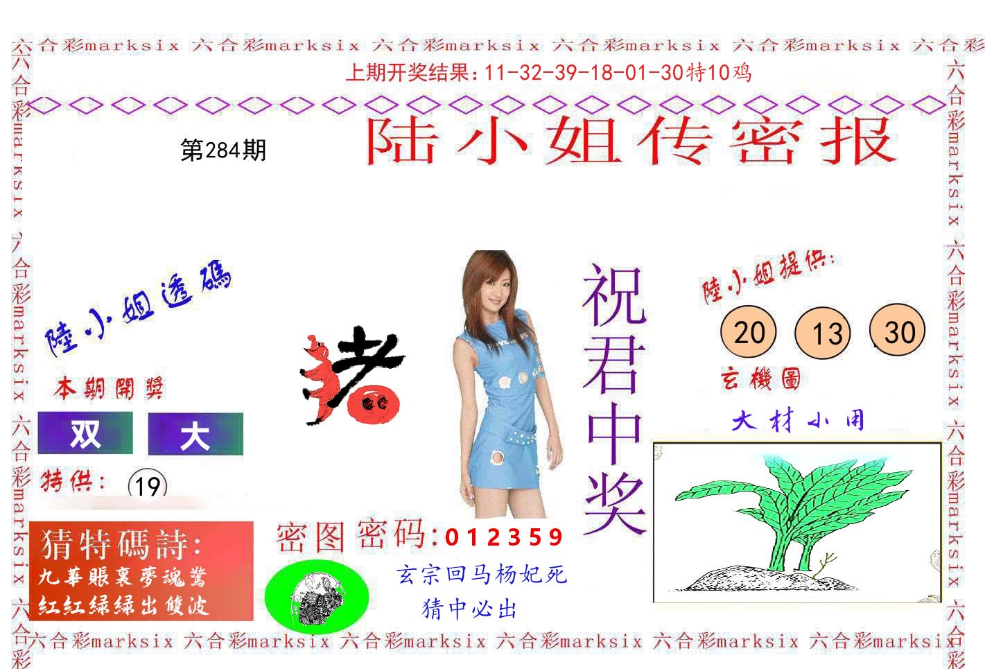 陆小姐密报 第284期