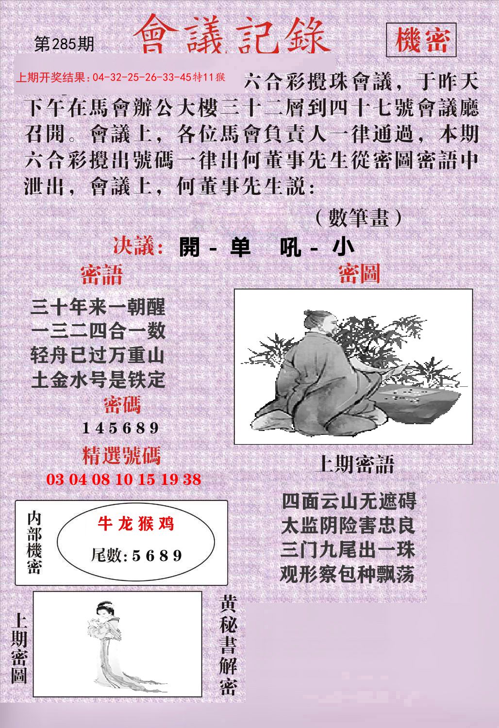 会议记录 第285期