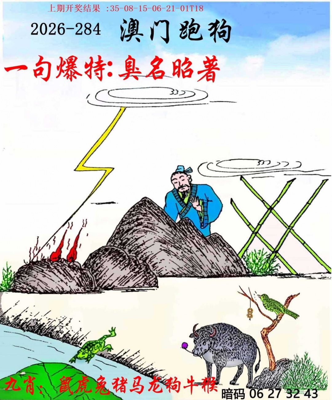 另版跑狗 第284期