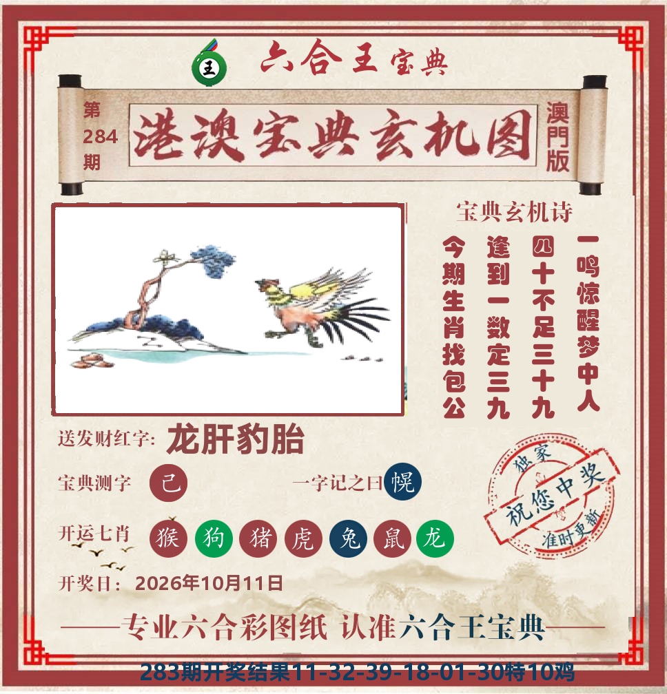 六合王宝典玄机 第284期