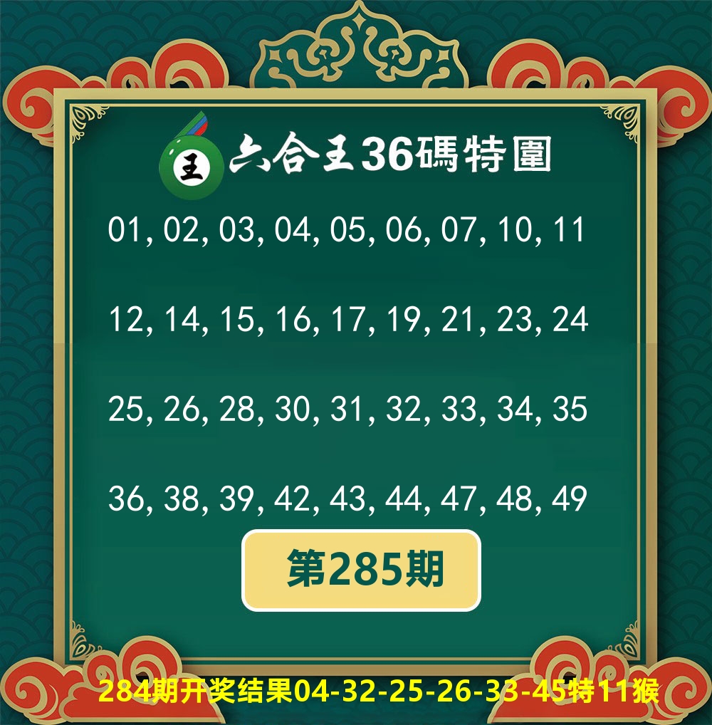 六合王36码特围 第285期