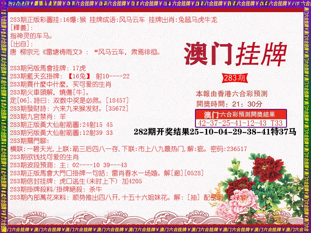 澳门挂牌
