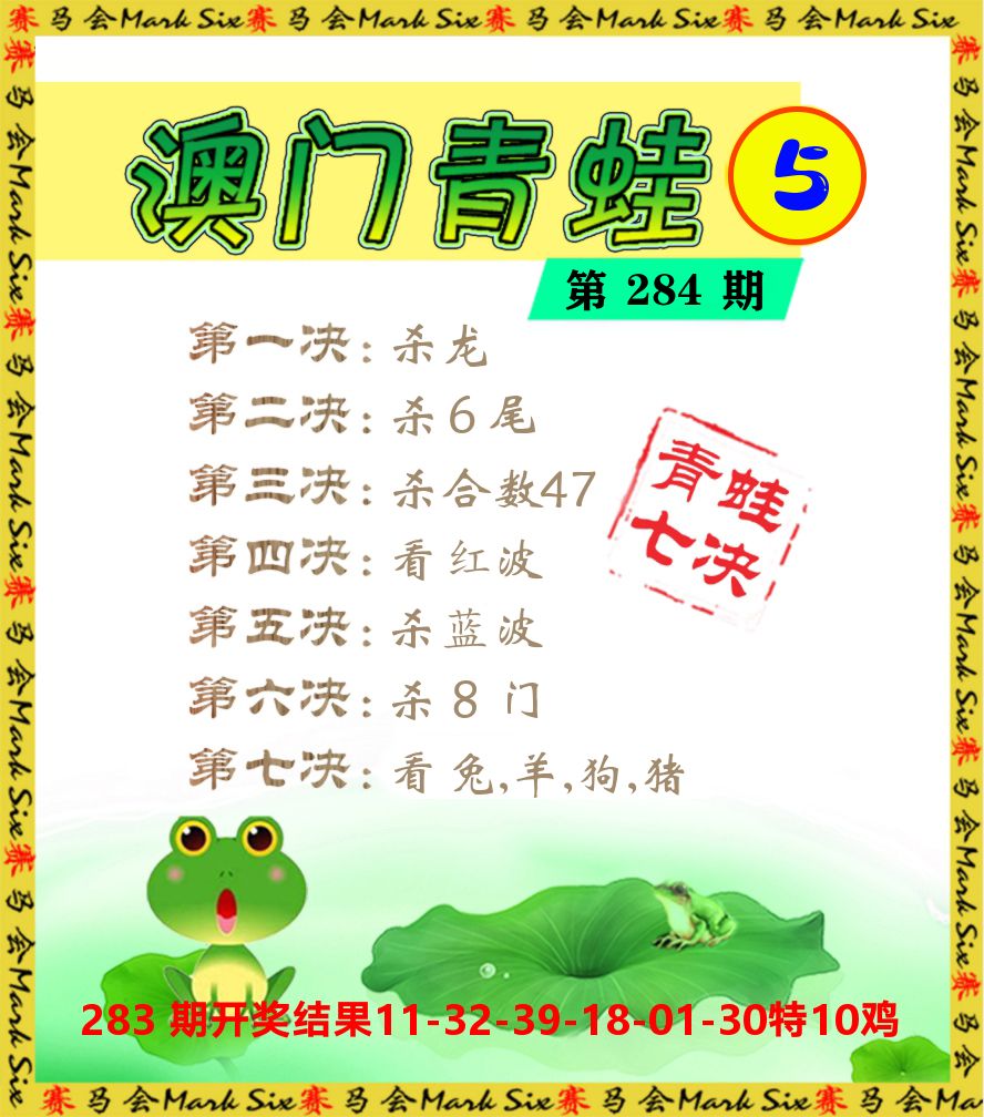 青蛙系列5 第284期