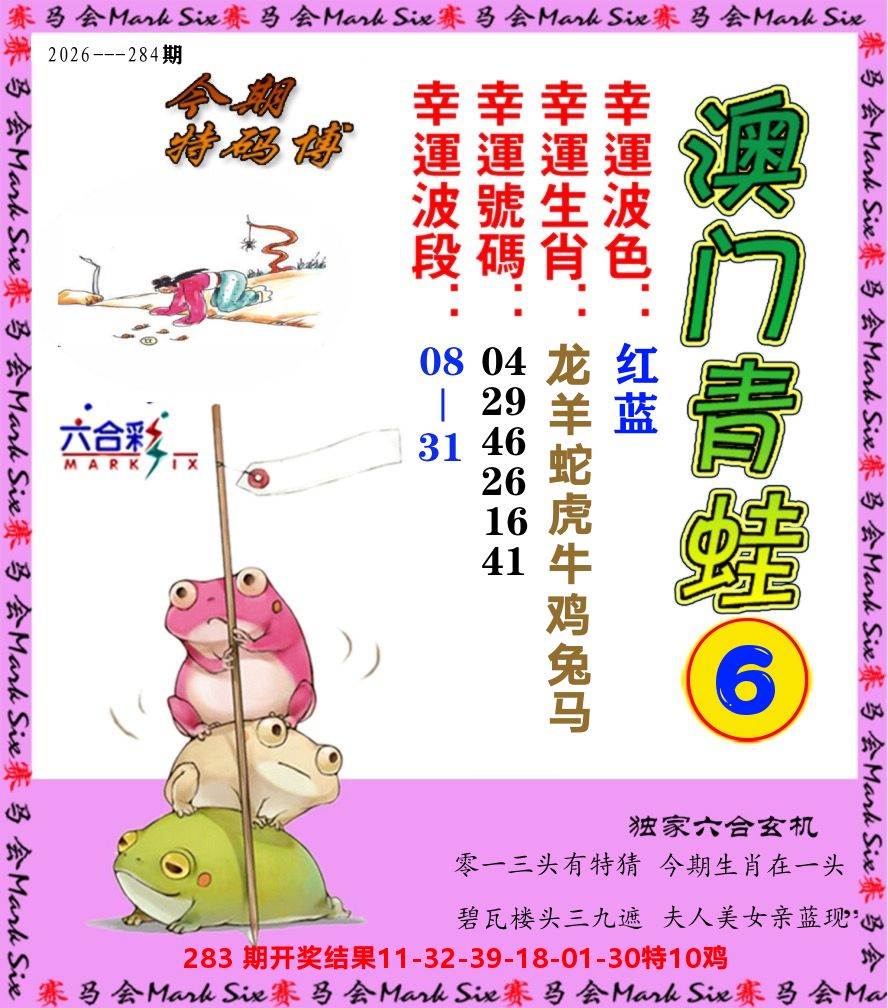 青蛙系列6 第284期