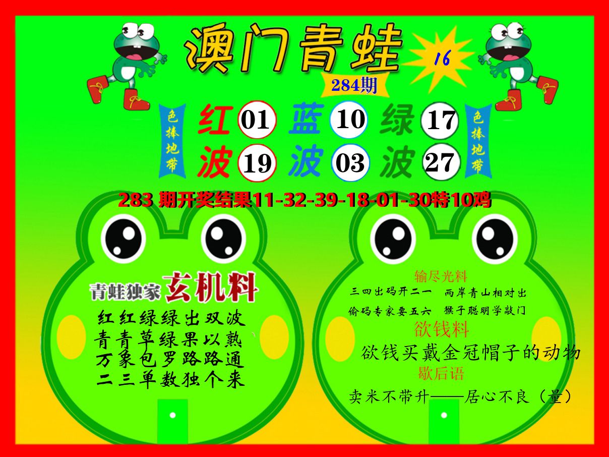 青蛙系列16 第284期