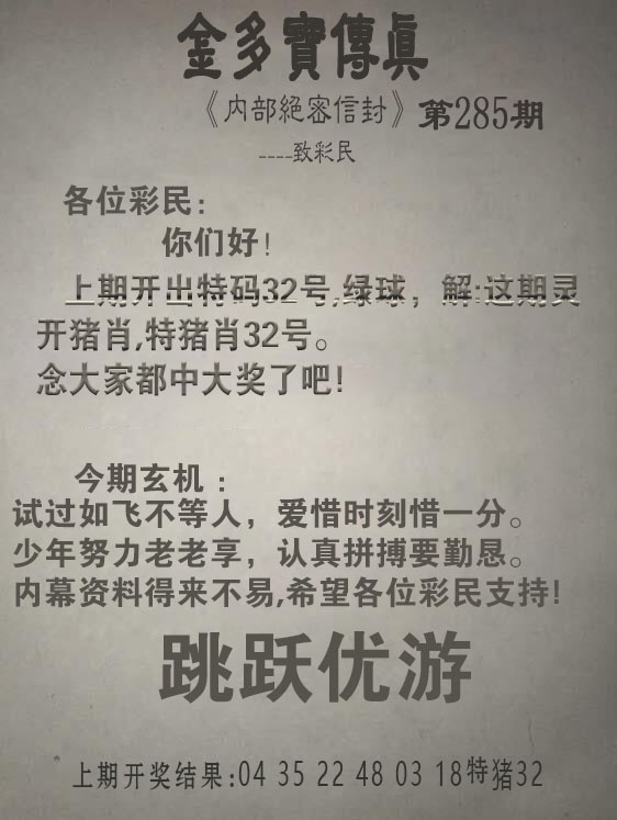 金多宝传真 第284期