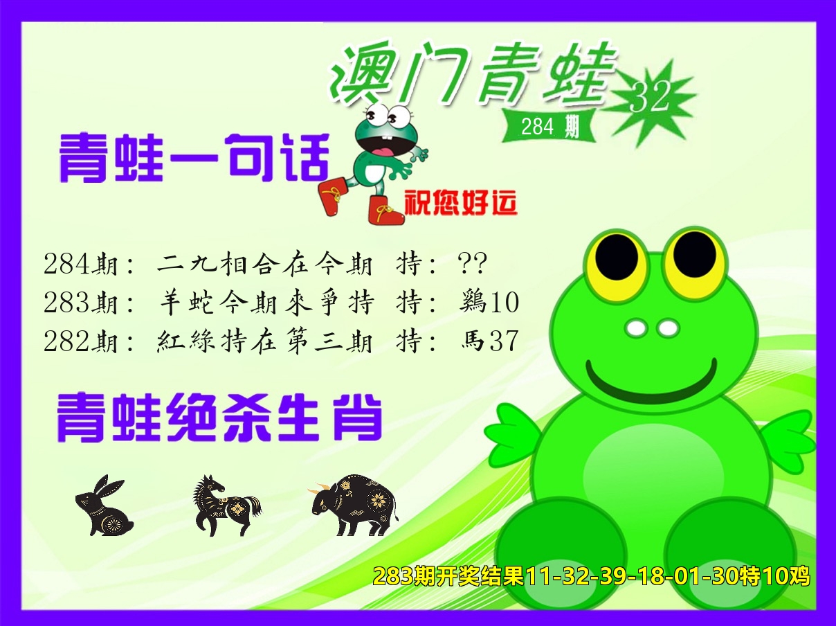 青蛙系列32 第284期