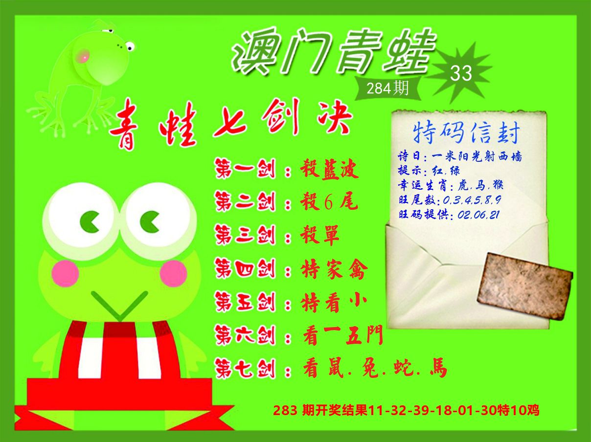 青蛙系列33 第284期