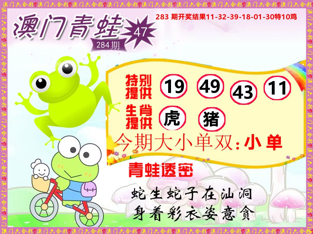 青蛙系列47 第284期
