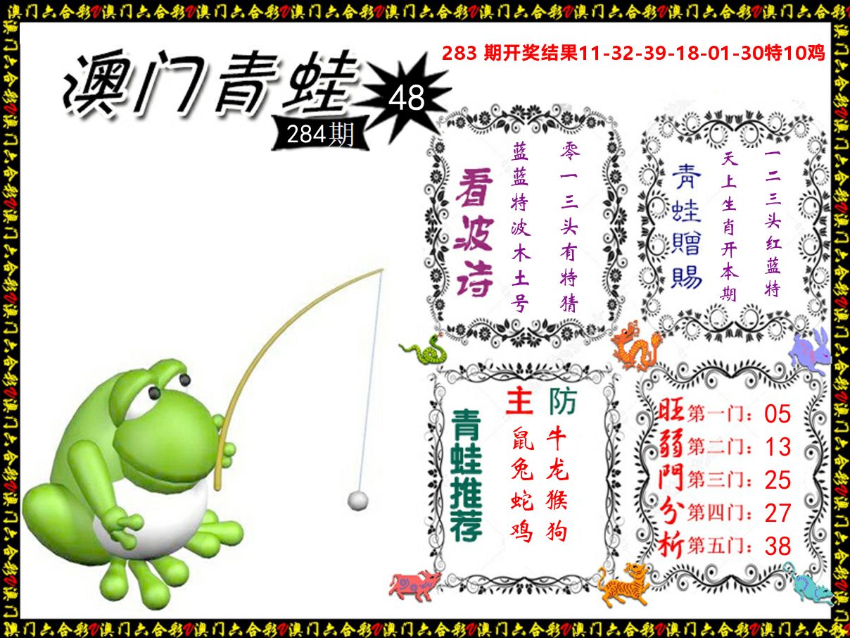 青蛙系列48 第284期