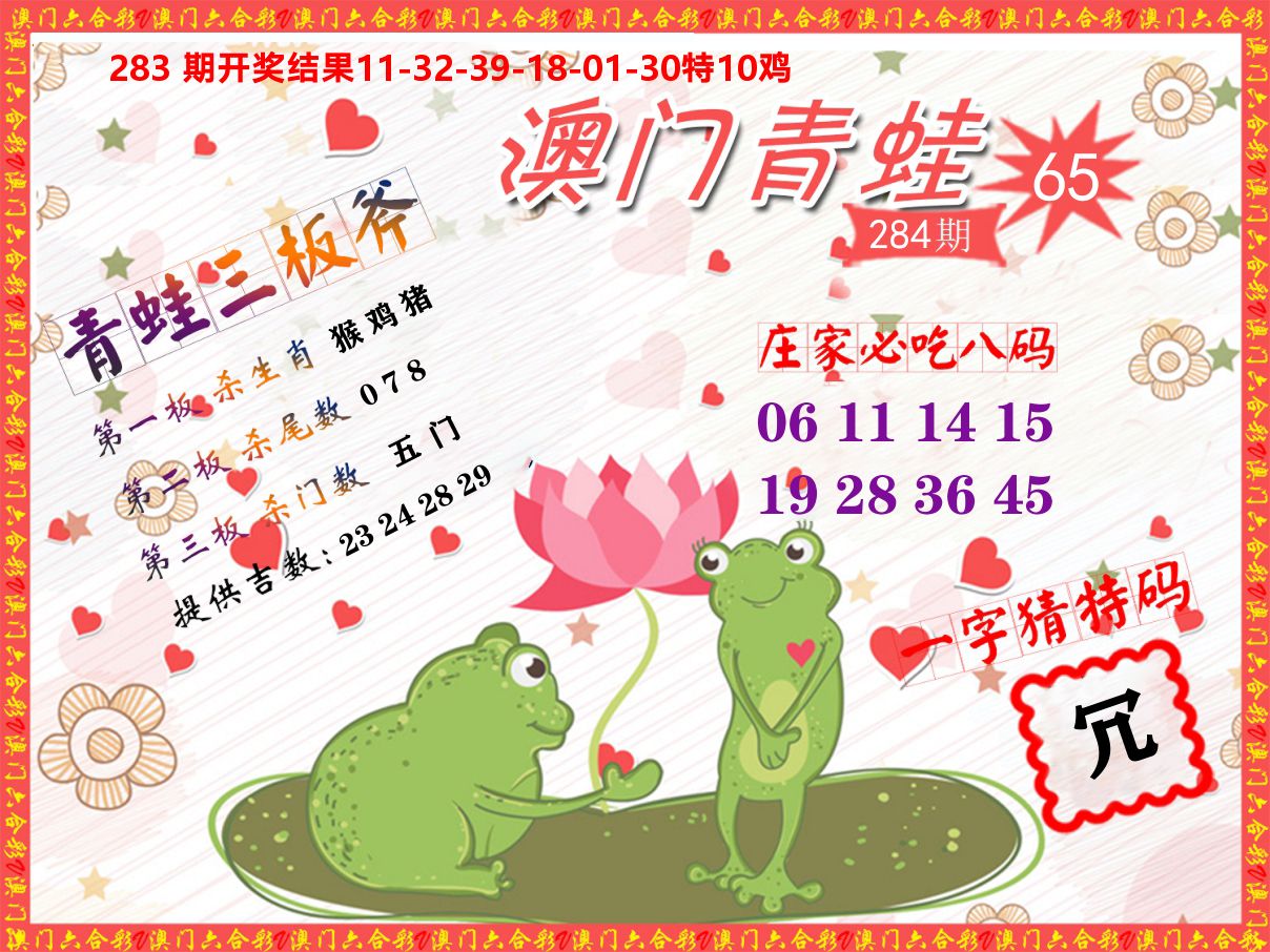 青蛙系列65 第284期