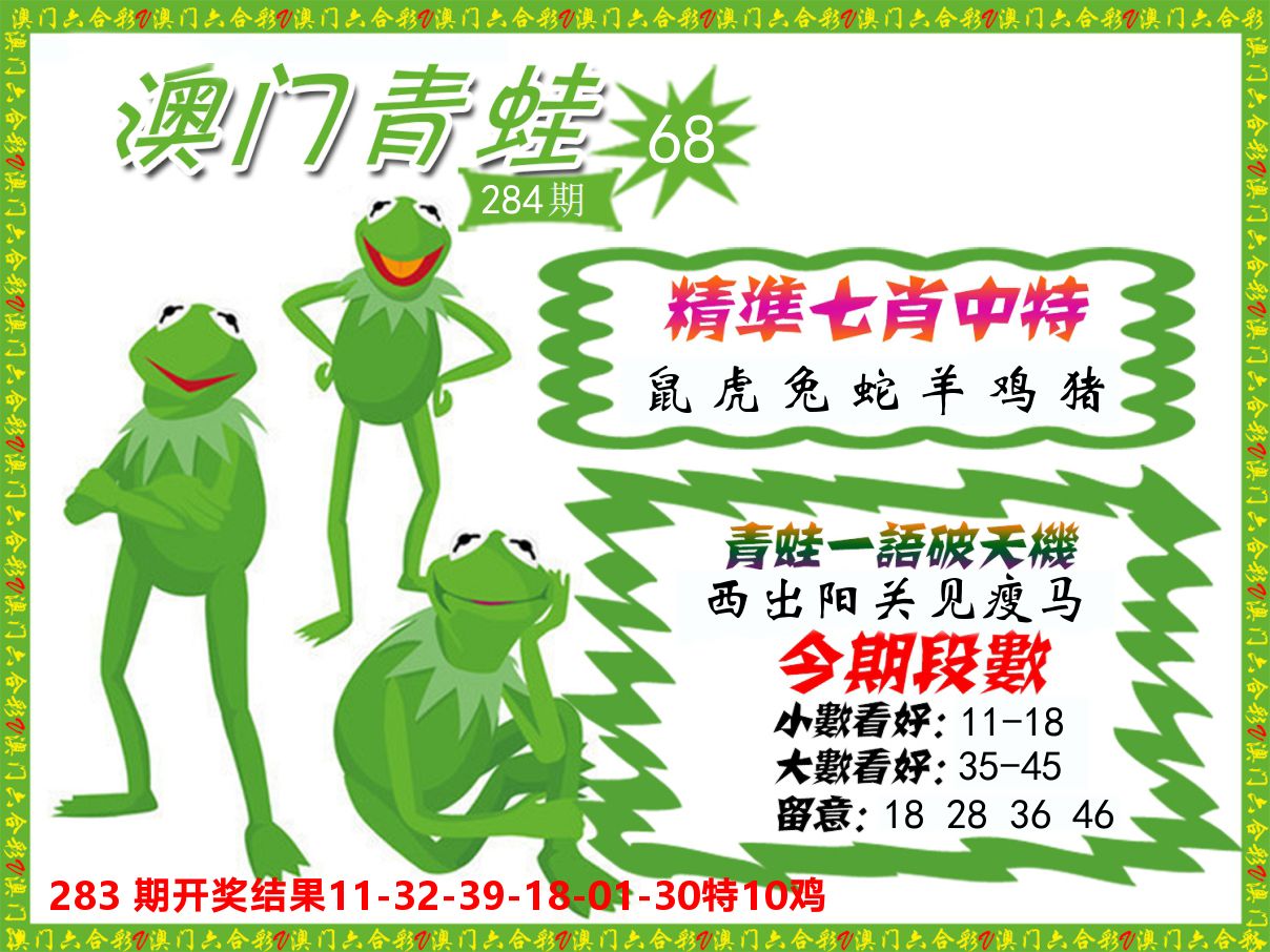 青蛙系列68 第284期