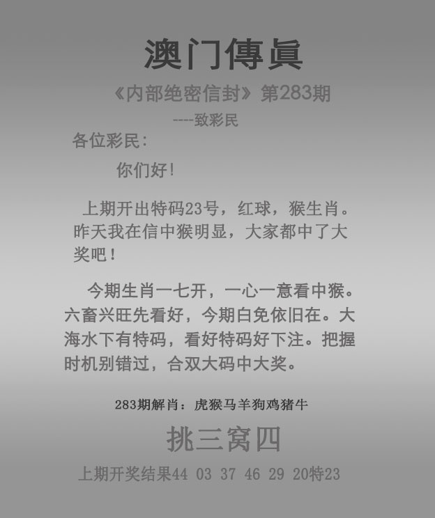 澳门传真 第283期
