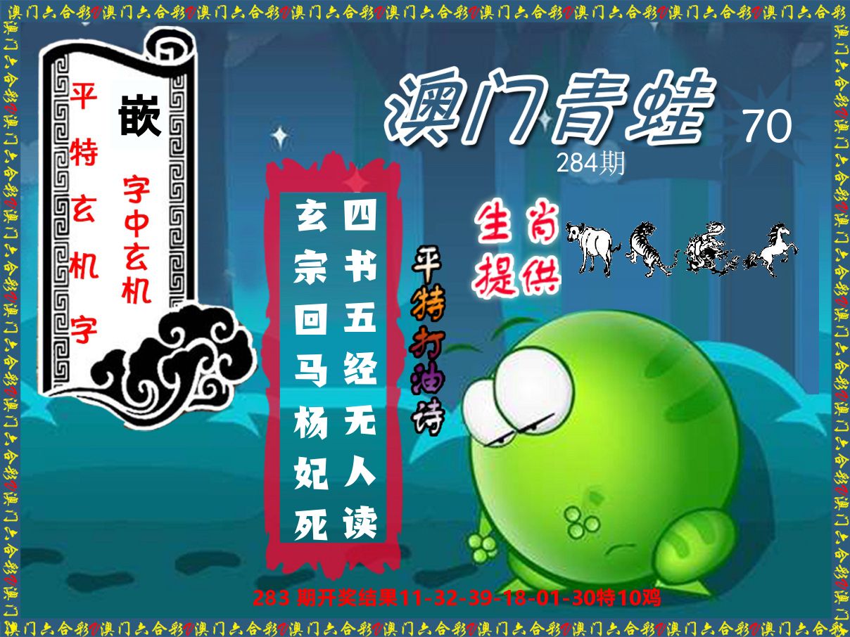 青蛙系列70 第284期