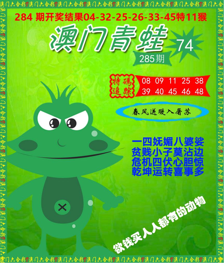 青蛙系列74 第285期