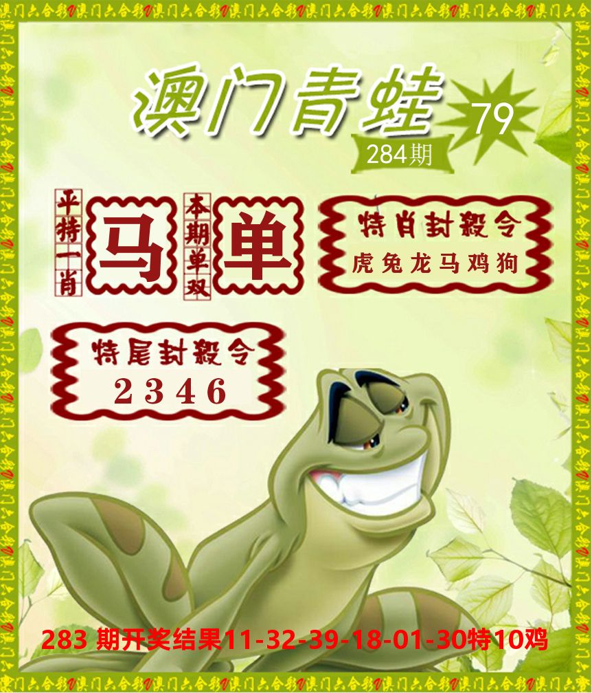 青蛙系列79 第284期