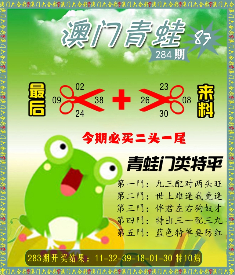 青蛙系列87 第284期