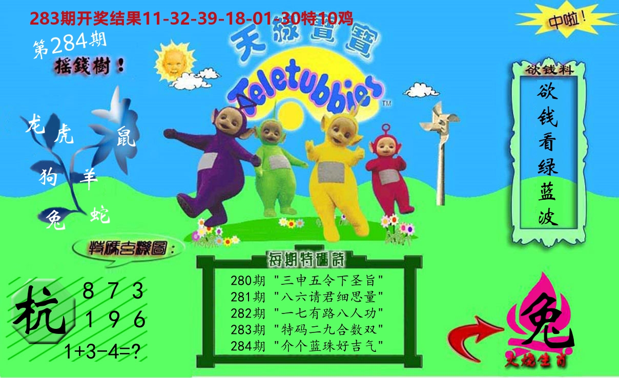 天线宝宝内幕 第284期