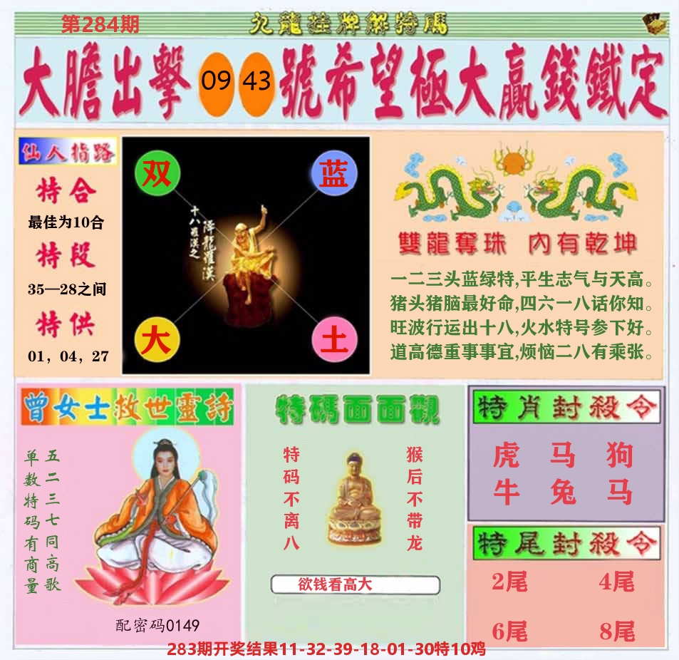 挂牌解特码B 第284期