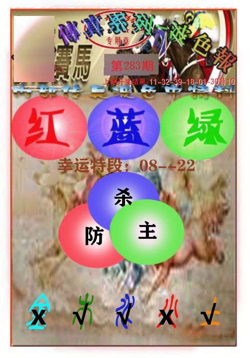 传真波色报 第284期