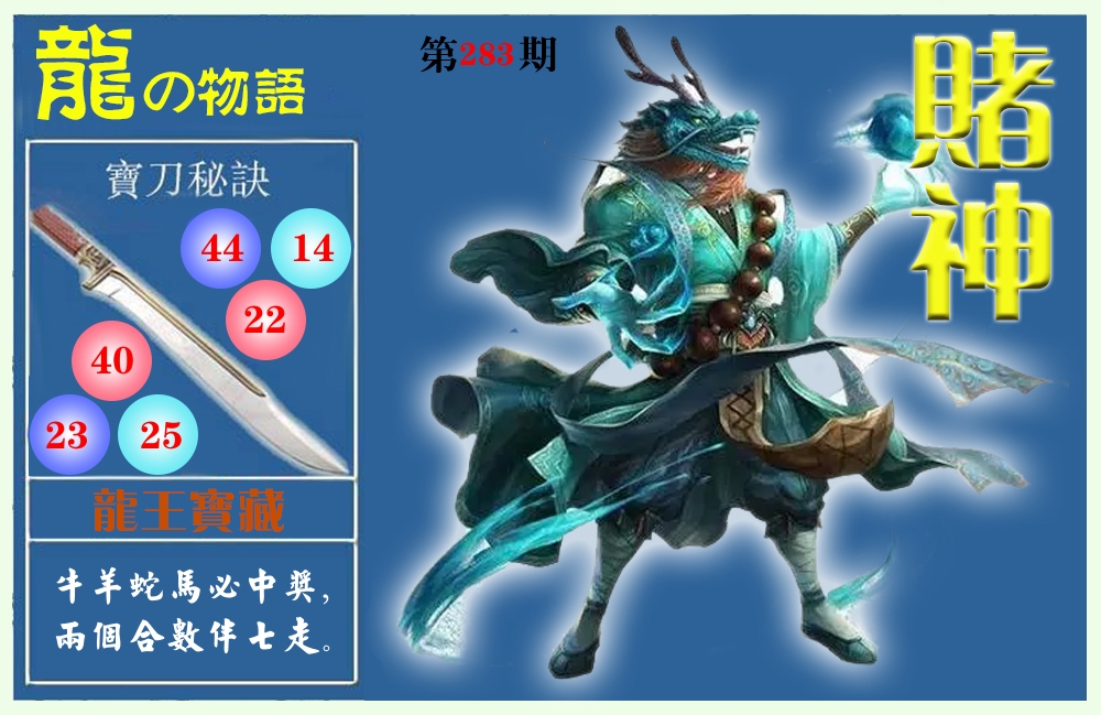 赌神物语 第284期