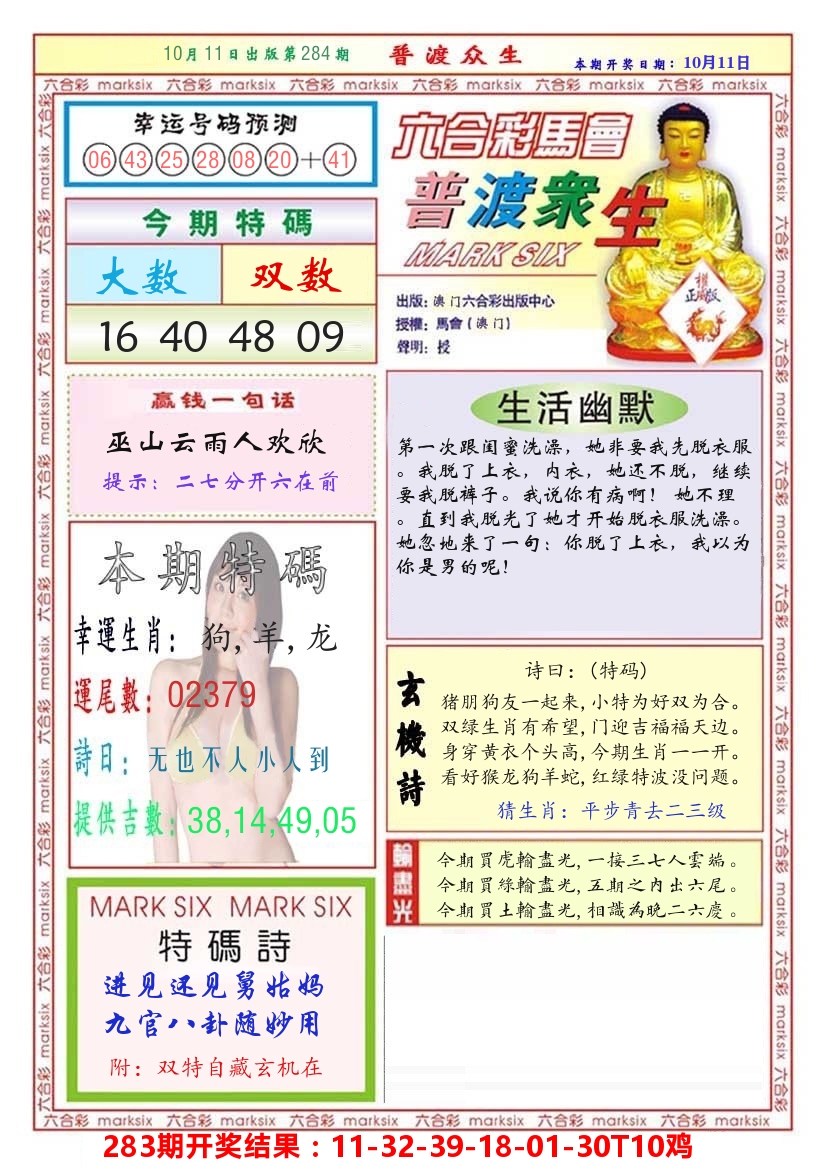 澳门普度众生 第284期