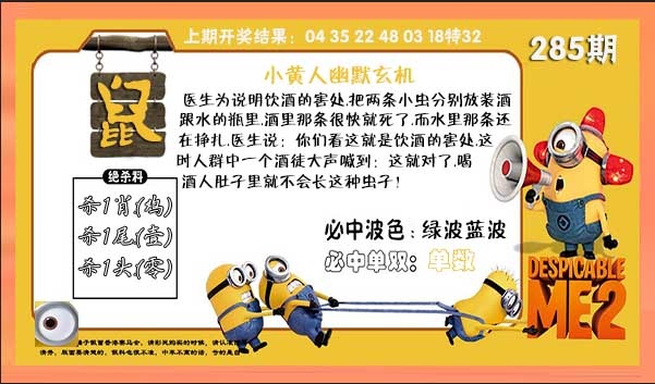 小黄人幽默玄机 第285期