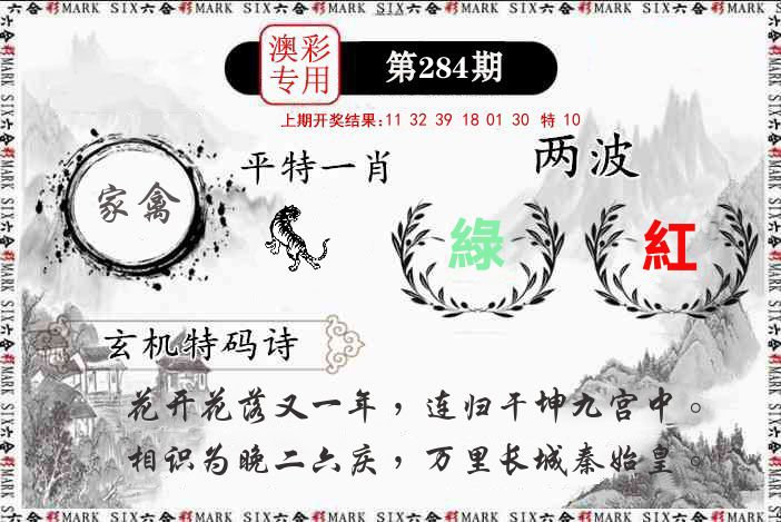 澳门专用 第284期