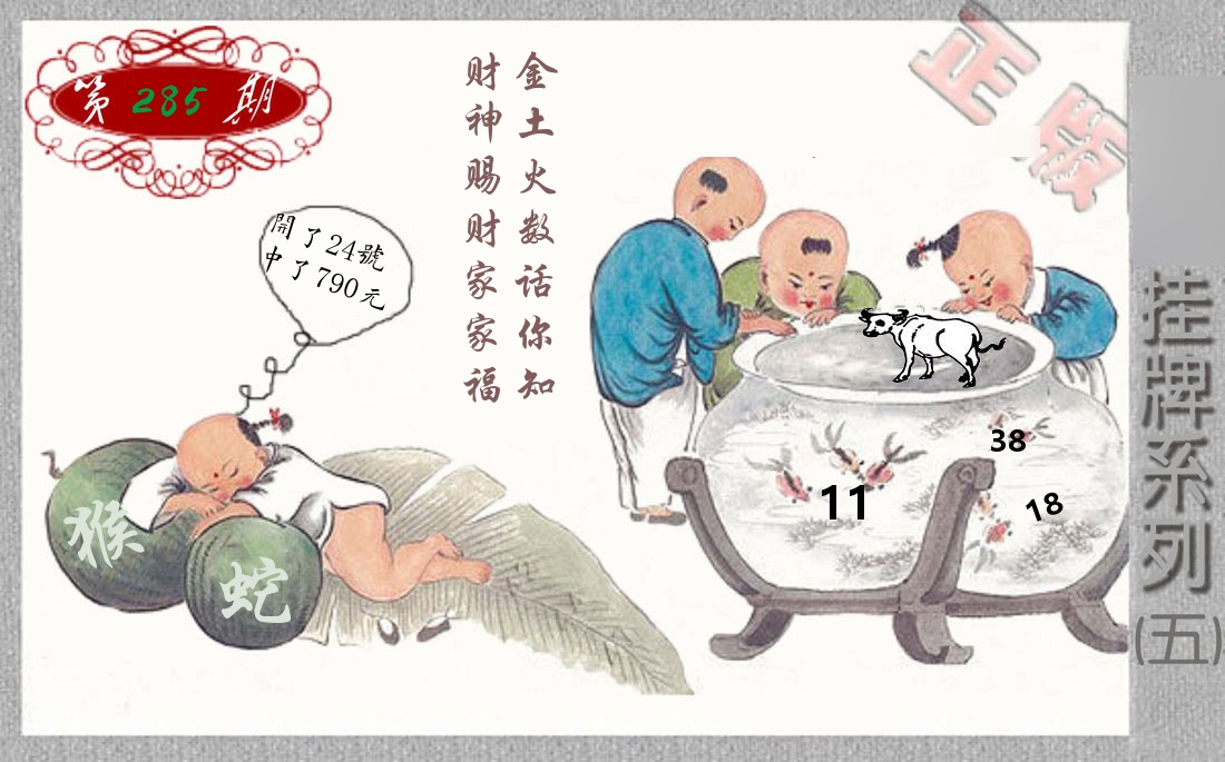 挂牌系列5 第285期