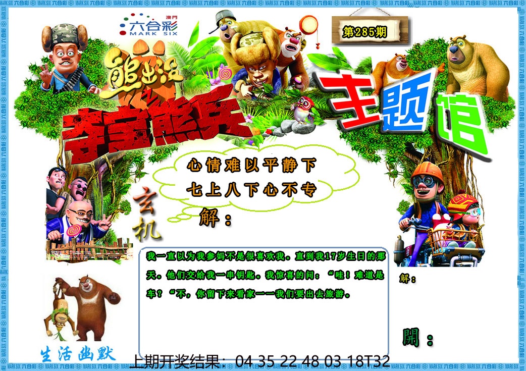 熊出没生活幽默2 第284期