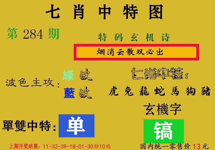 七肖中特图 第284期