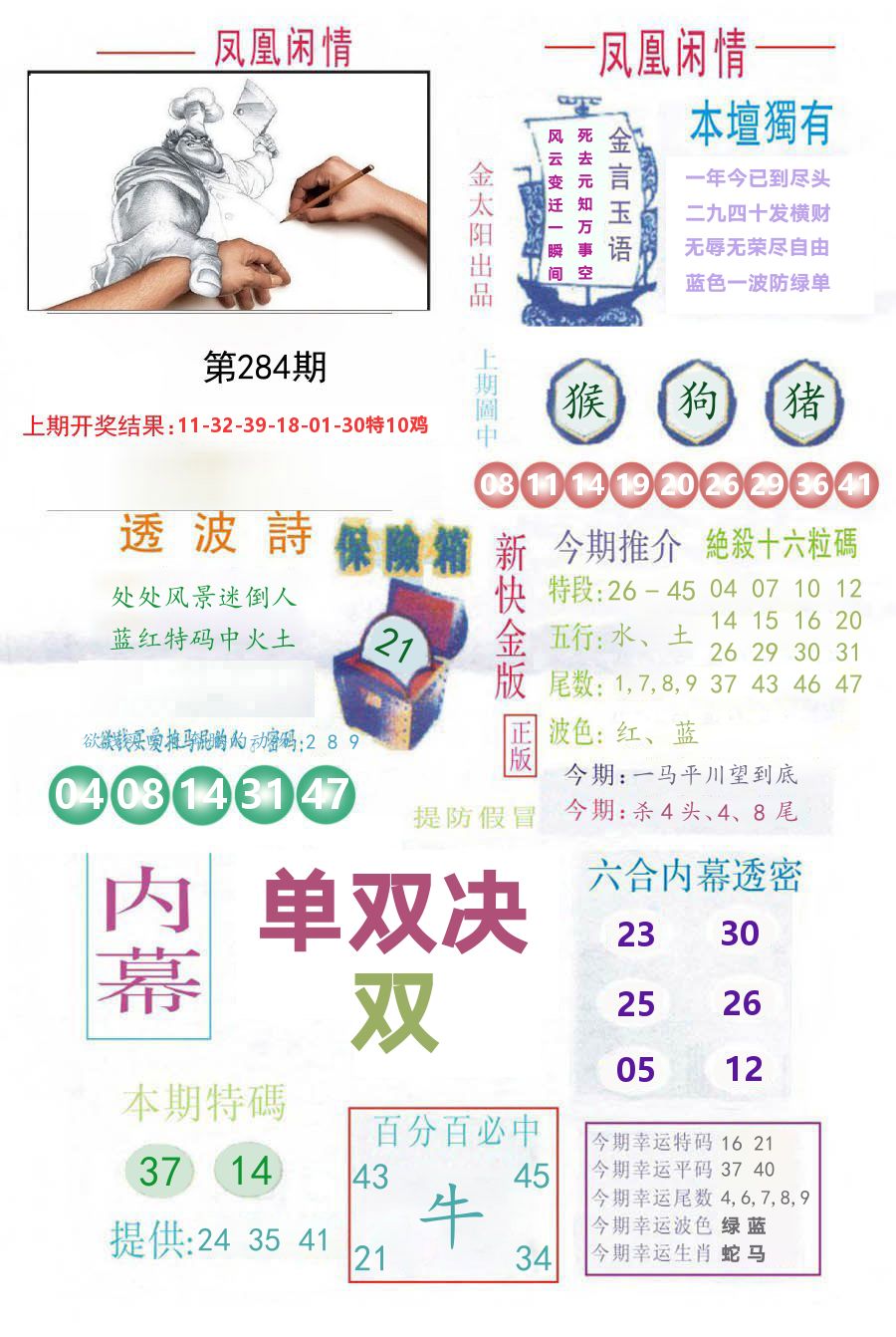凤凰闲情 第284期